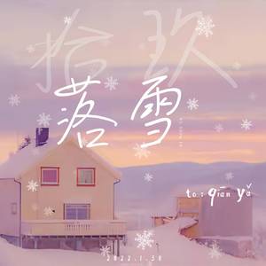 落雪