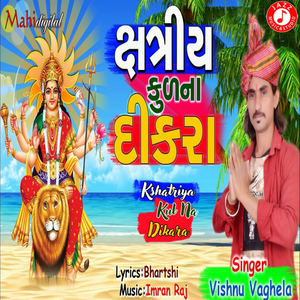 Kshatriya Kul Na Dikara