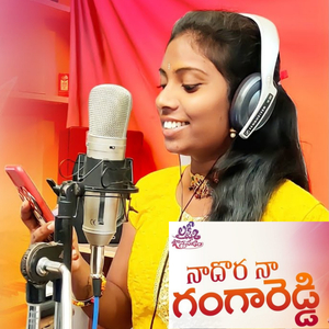 Naa Dora Naa Ganga Reddy