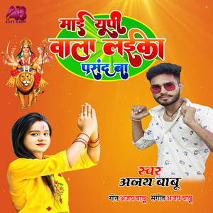 Mai up Wala Laika Pasand Ba