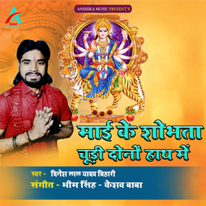 Mai Ke Shobhata Chudi Dono Hath Me