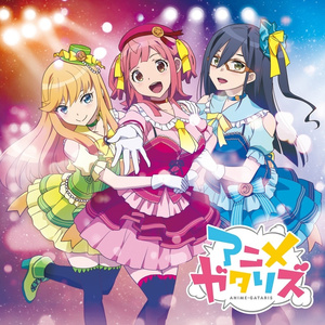 グッドラック ライラック -阿佐ヶ谷みのあ Ver.-