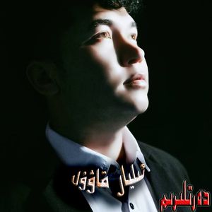 DATLIRIM ELYAR-KAWUL