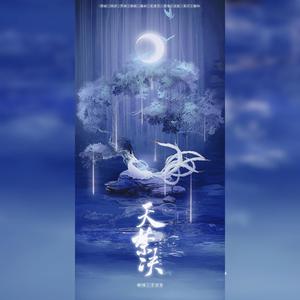 天禁诀【网络游戏主题曲】