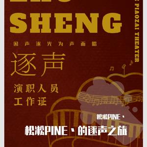 向着太阳（翻自 Vitas&王晰）