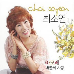 사랑하길 잘했지