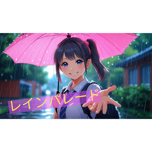 レインパレード