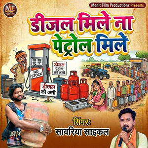 Diesel Mile Na Petrol Mile