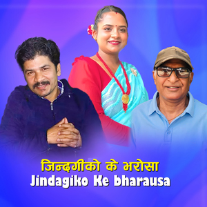 Jindagiko Ke bharausa