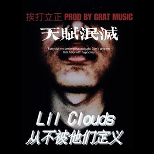 挨打立正 PROD BY GOAT CREW