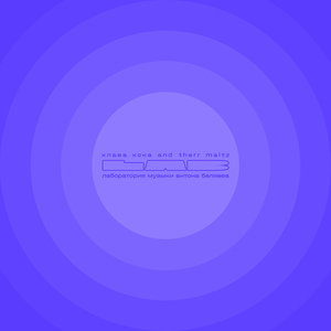 Все пройдет (LAB с Антоном Беляевым)