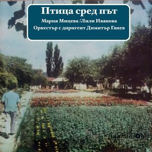 Ела с пролетта