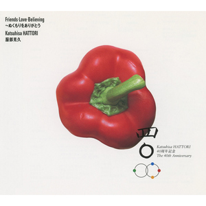 Friends・Love・Believing～ぬくもりをありがとう (Instrumental)