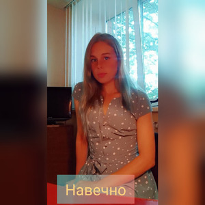 Навечно