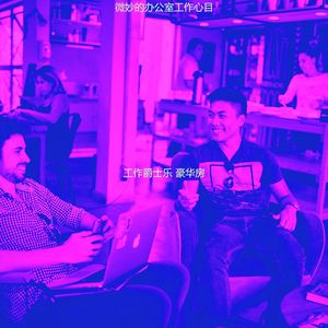 柔和的共同工作空间时刻