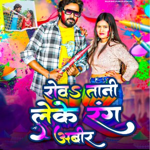 Roa tani Leke Rang Abir