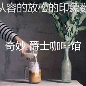 甜美的正在学习片刻