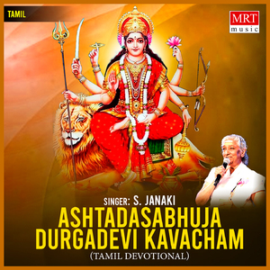 Ashtadasabhuja Durgadevi Kavacham