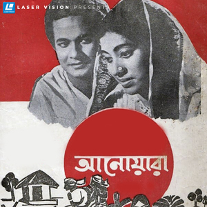 Aina Ghore Sonar Bulbul