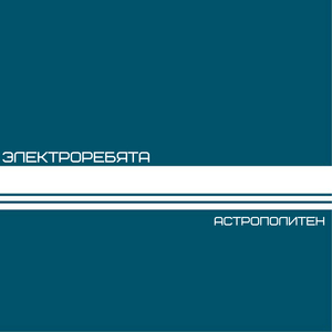 Космический бриз