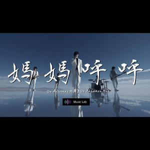 超好聽 媽媽呼呼 | 原創新歌 | 思念、掛念、電話、未接來電、媽媽、爸爸、父母、親情、家庭