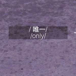 唯一(prod.by Morrow x Capsctrl)