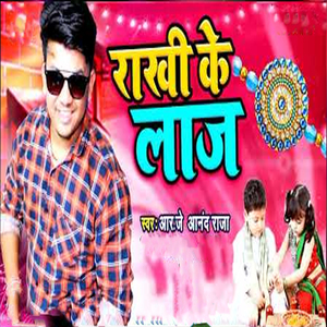 Rakhi ke Lag