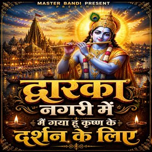 Dwarka Nagri Ma Main Gea Krishna Ke Darshan Ka Lea