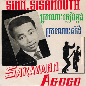 ស្រណោះសំដី (2024 Remaster)