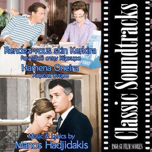 Club Mediterrane Blues (from "Rendez-vous stin Kerkira, Hamena Oneira", 1960 & 1961 Film Scores)