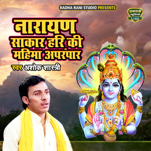 Narayan Sakar Hari Ki Mahima Aprmpar