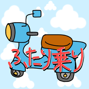 アイドル、一番星 (feat. 重音テト)