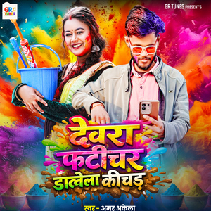 Dewara Faticher Dalela Kichad