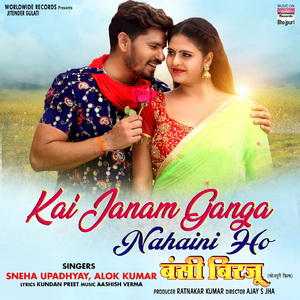 Kai Janam Ganga Nahaini Ho (From "Bansi Birju")