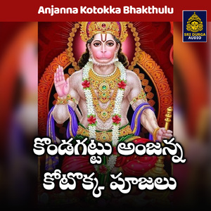Kondagattu anjanna kotokka poojalu