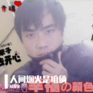 人间烟火是咱俩