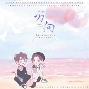 【博君一肖】方向（5.20心动企划）