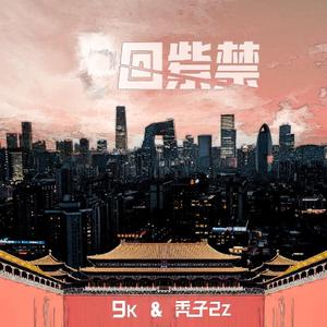 Back to The Forbidden City