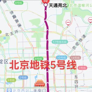 天通苑北5km