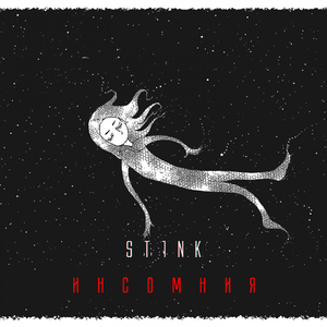 Инсомния