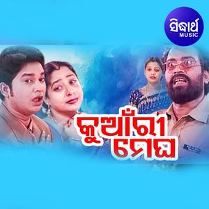 Nuhen Mun Ashadhara Pahili Megha