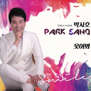 웃어봐(2018 Ver.)