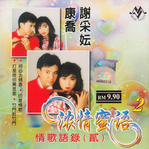 微妙的含羞草+为什么忘不了+叮咛+相思苦