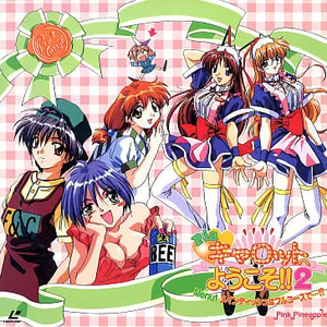 やさしくしてね