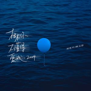 根本你不懂得爱我