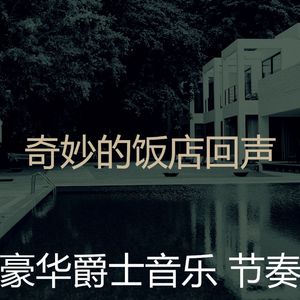有趣吧台情怀