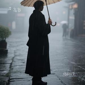 烟雨纸伞
