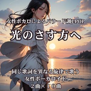 あの日えらんだこの道 B