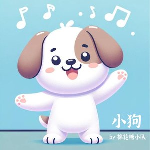 小狗