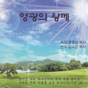 어둔 밤 쉬 되리니